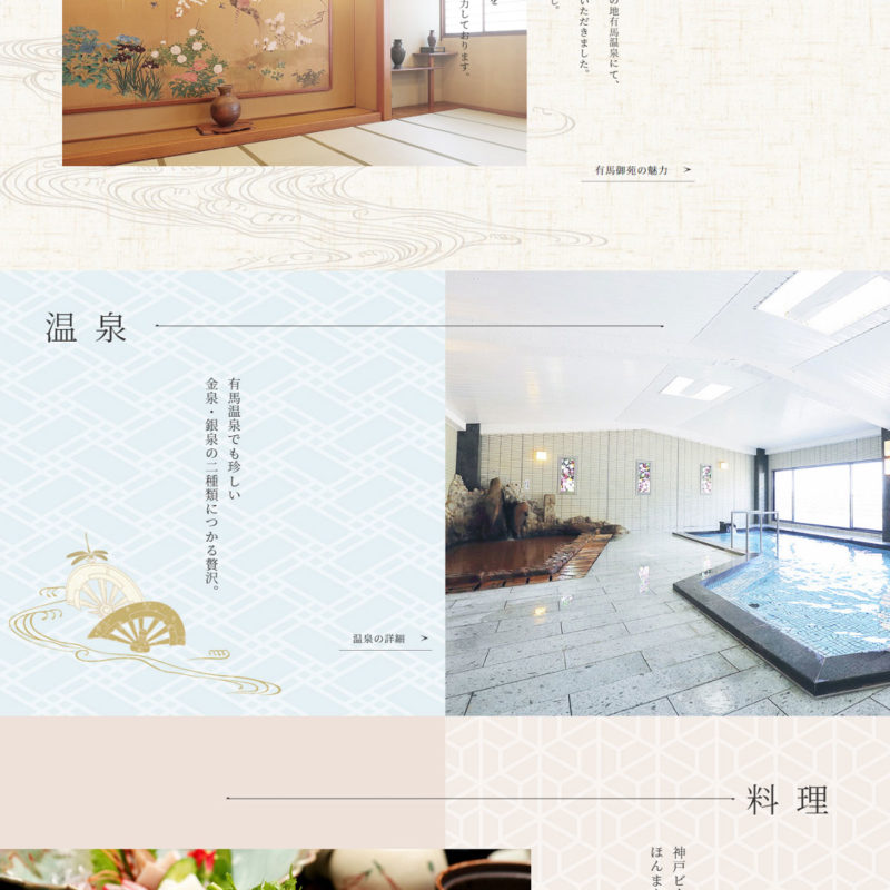 有馬御苑